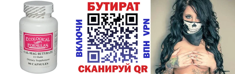 где купить   Урай  БУТИРАТ 99% 
